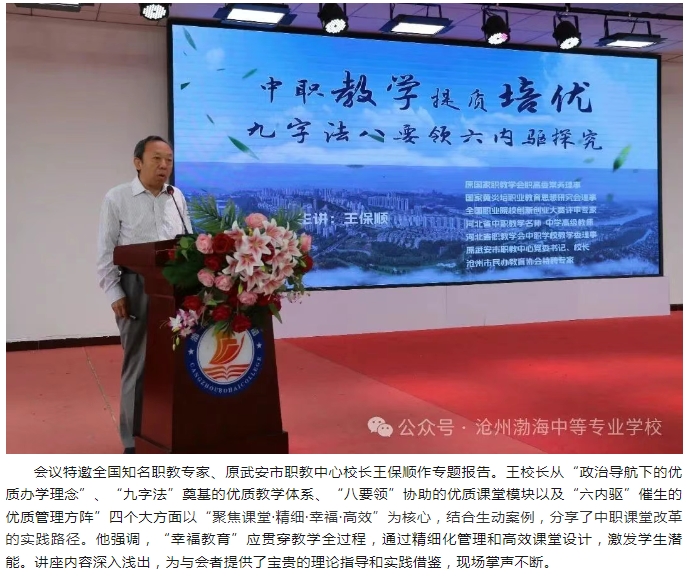 聚焦課堂·精細·幸福·高效——我們都是有著100個優點的人|第二屆滄州市中職學校教學研討會在渤海院校圓滿落幕 聚焦課堂·精細·幸福·高效——我們都是有著100個優點的人|第二屆滄州市中職學校教學研討會在渤海院校圓滿落幕